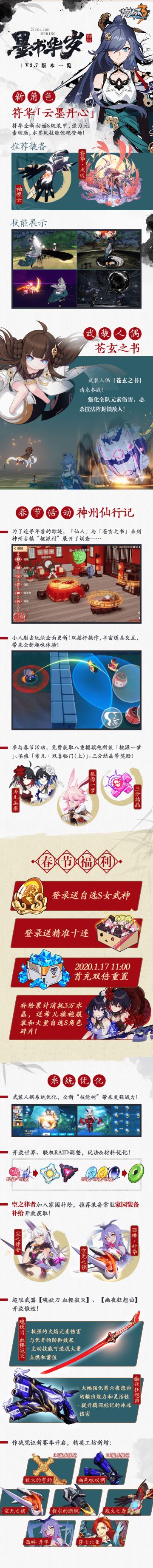 新版本指北 | V3.7「墨书华岁」版本内容一览&活动日历