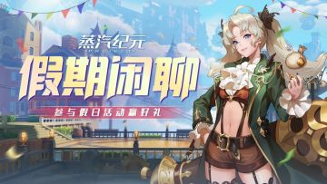 【节日福利】一百位开拓者眼中的一百种蒸汽朋克