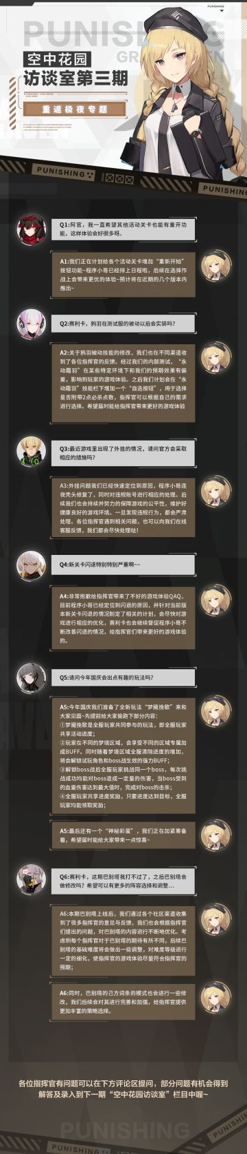 战双帕弥什|空中花园访谈室