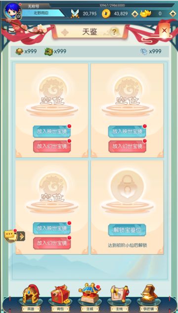 《十万个小妖精》天鉴系统