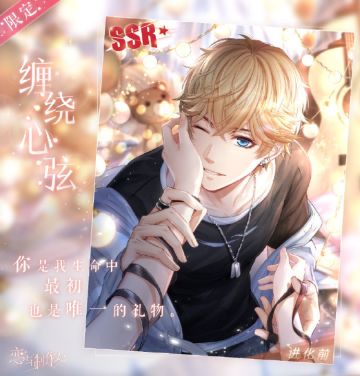 浓情满屋2020情人节SSR羁绊复刻