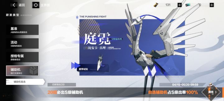 我的辅助机研发券被吞了??!!截图