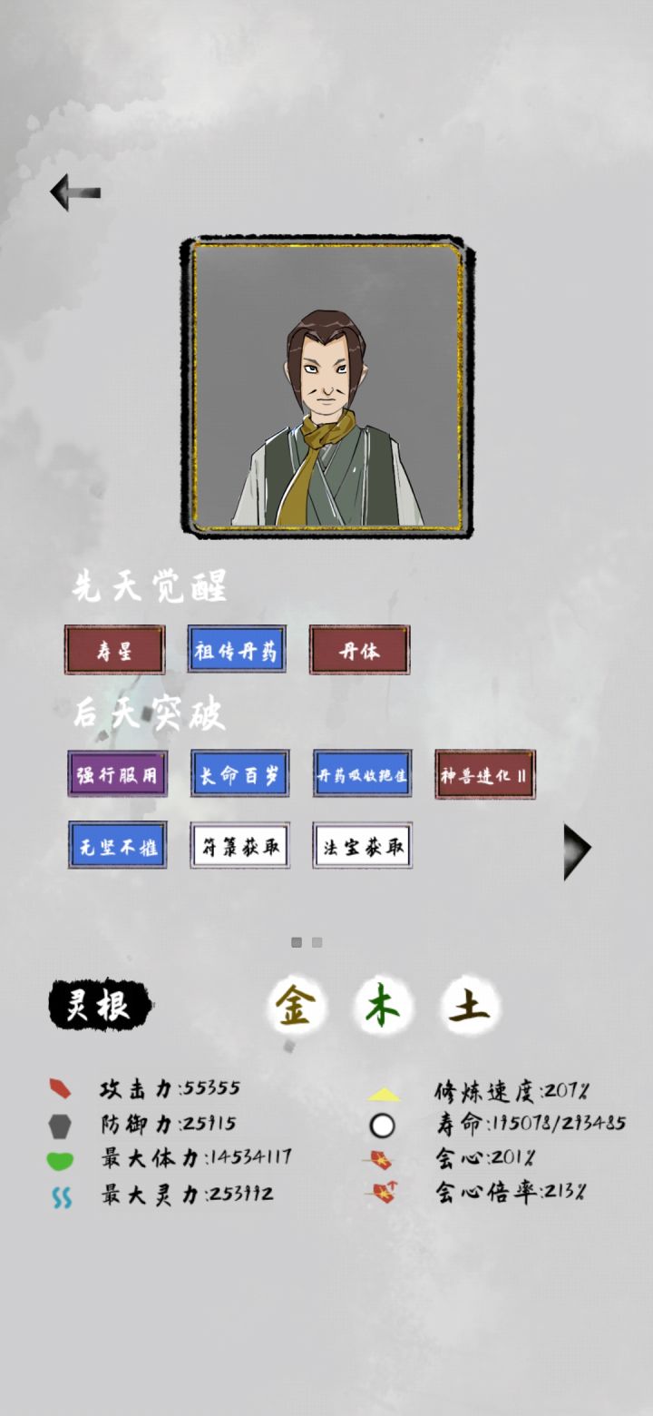 大罗怎么突破原始截图