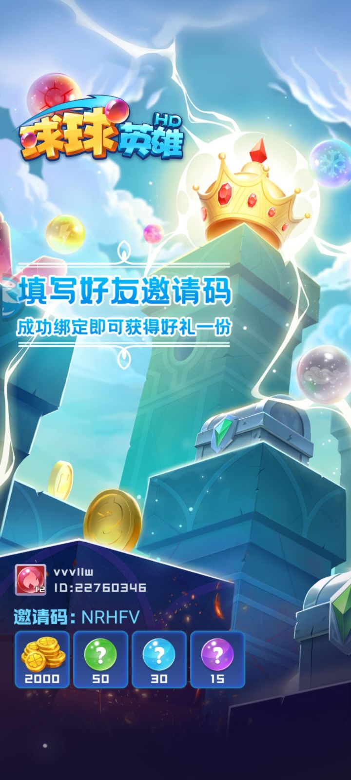 帮个忙，，长期玩的，邀请码 NRHFV截图