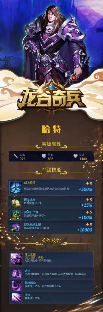 英雄档案 | 天禀巫妖哈特（暗元素）