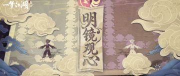 深度体验江湖民间剪纸艺术，欢迎来到太阴闲趣“明镜观心”！