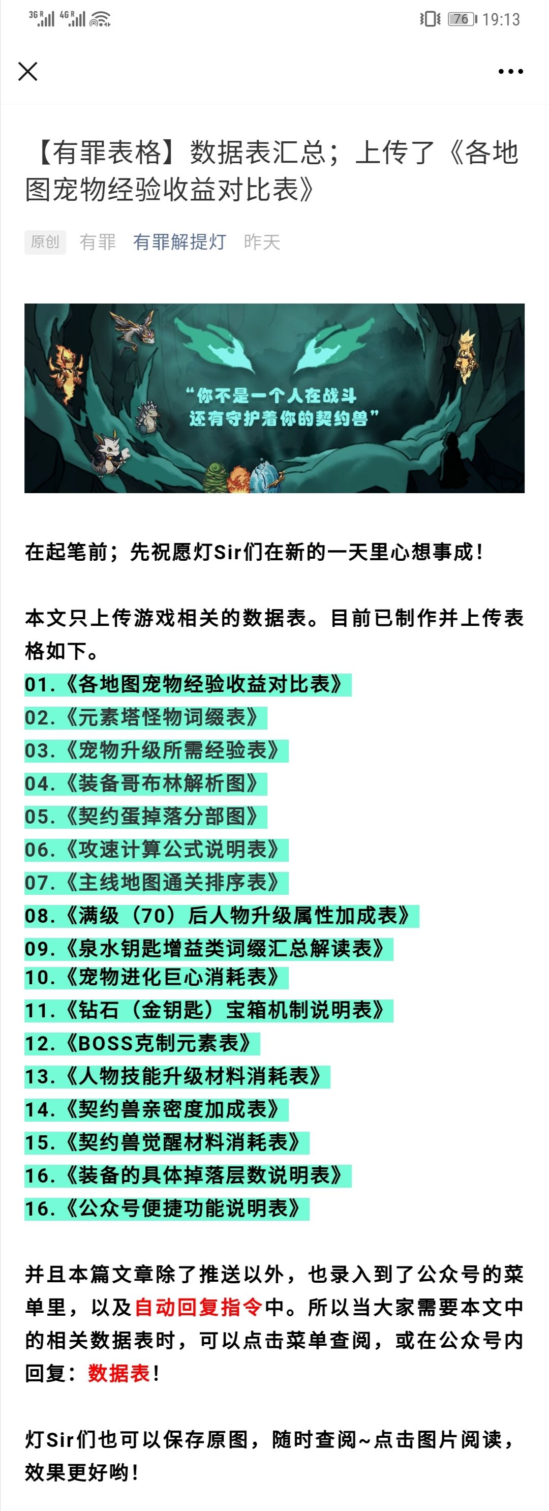 【有罪表格】数据表汇总；上传了《各地图宠物经验收益对比表》截图