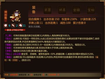 闯关杀武将“刘备”讨论贴