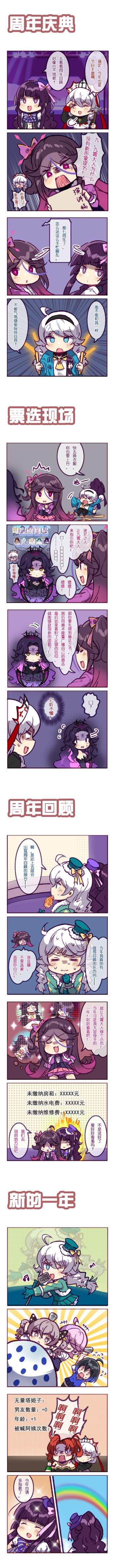 「崩坏四格」周年庆典