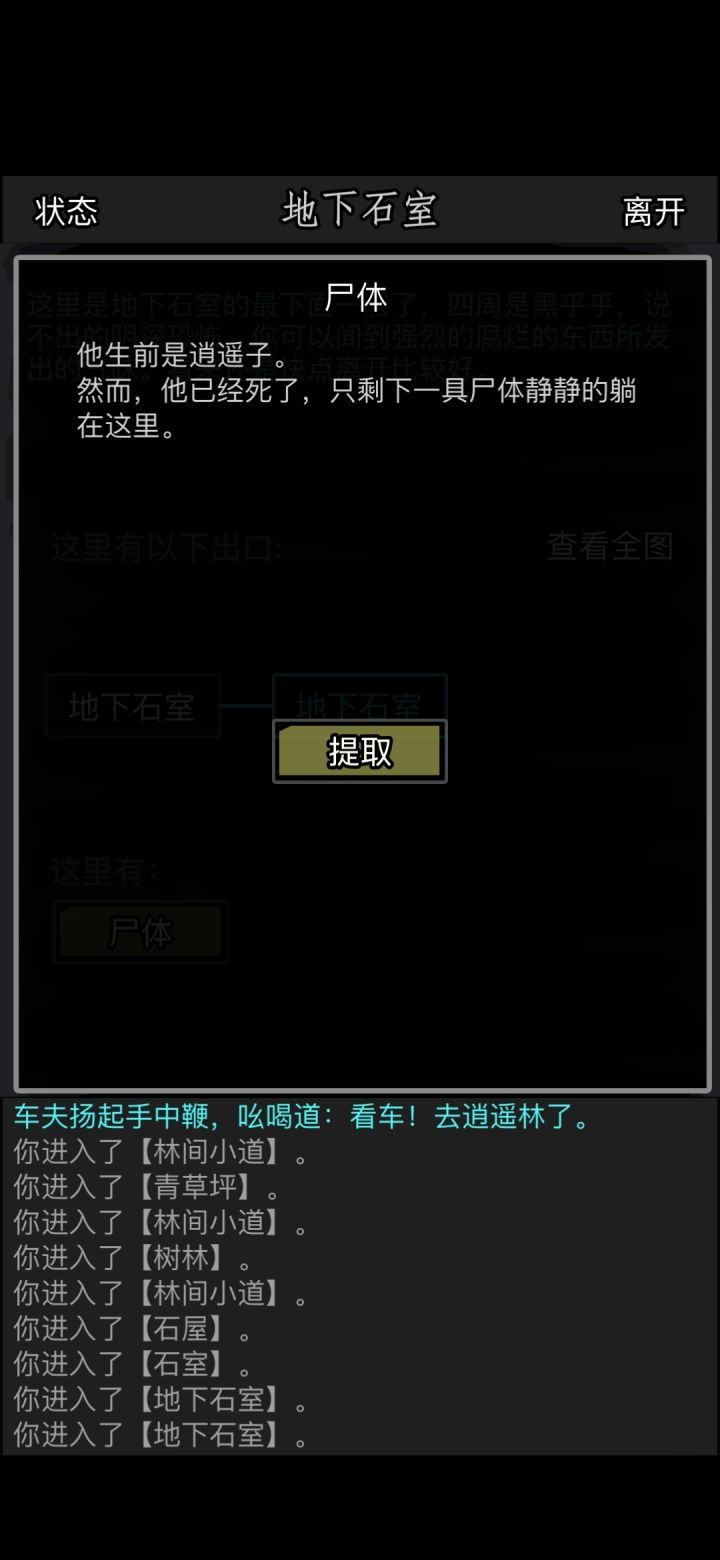 终于打过逍遥子了……截图