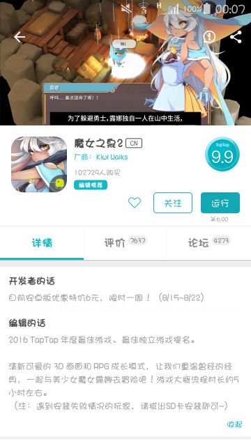 【活动】祝贺魔女之泉2购买量突破100000！