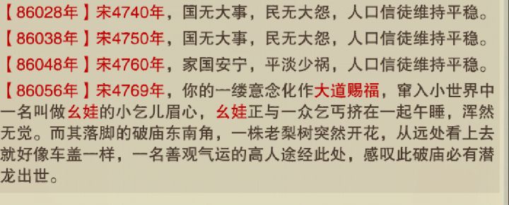 开局一个碗,通关一个国截图