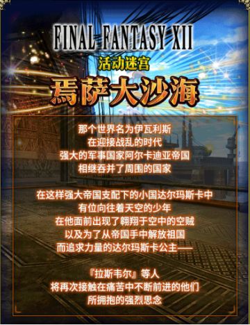 《FFBE》公测版本线上内容！（IOS19周安卓13周）