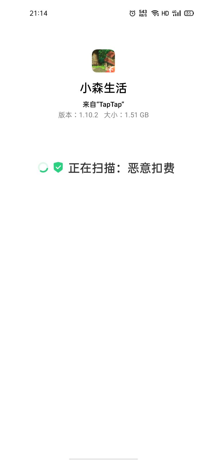 你们是会恶意续费吗？截图