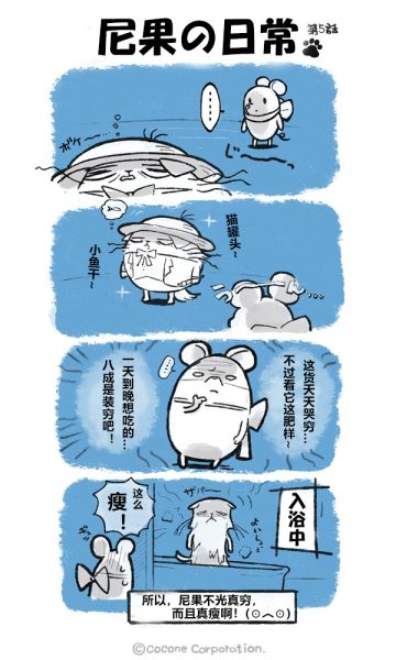 《尼果日常漫画系列》更新啦！