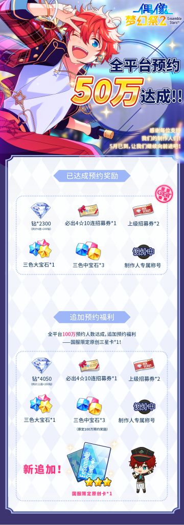【全服50w预约奖励达成&TapTap平台奖励追加】