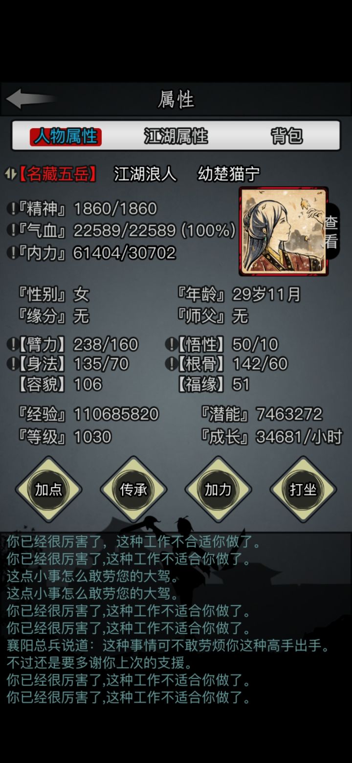 退游了,江湖再见截图
