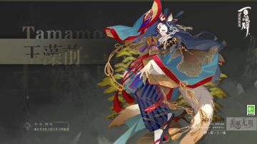 【阴阳师：百闻牌】「“善恶无明”式神登船·玉藻前」