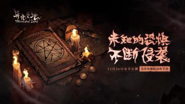 全新剧情CG公布！关于异化之地背后的秘密