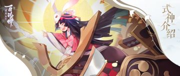 式神介绍 |【山兔】萌即正义！兔兔出击