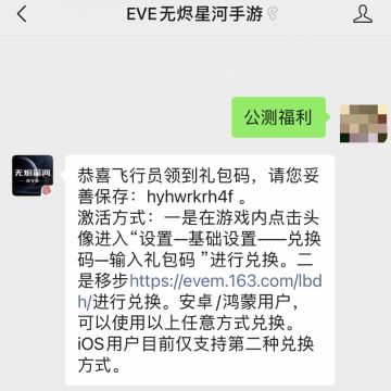 【EVE无烬星河手游公众号隐藏福利】限量礼包码先到先得！