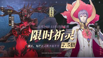 列车广播 | 周末限时祈灵公告