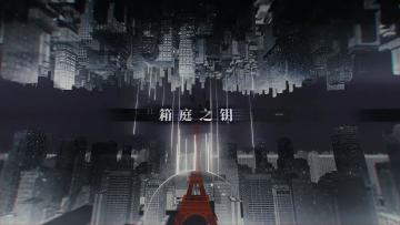 《永远的7日之都》新篇章“箱庭之钥”预告PV