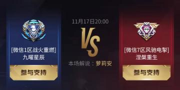 巅峰联赛 | 联盟英姿，尽在明日半决赛！