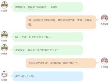 「冬日之约」琪亚娜的小心思