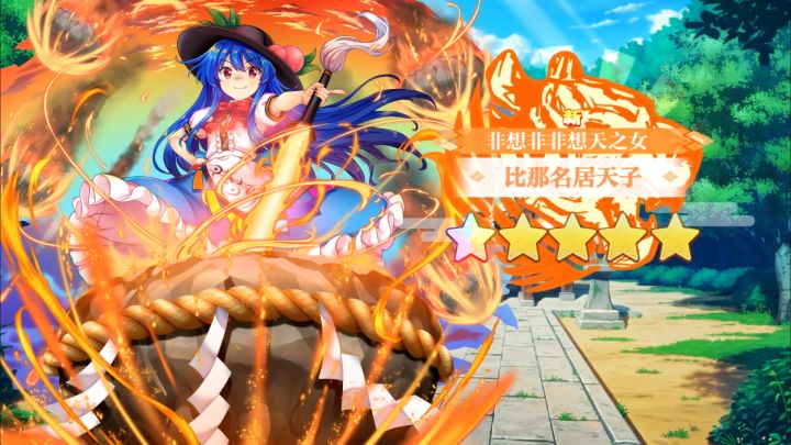 【东方归言录】比那名居天子介绍视频截图