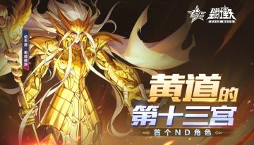 黄道的第十三宫丨挑战奥德修斯赢神一辉专属皮肤