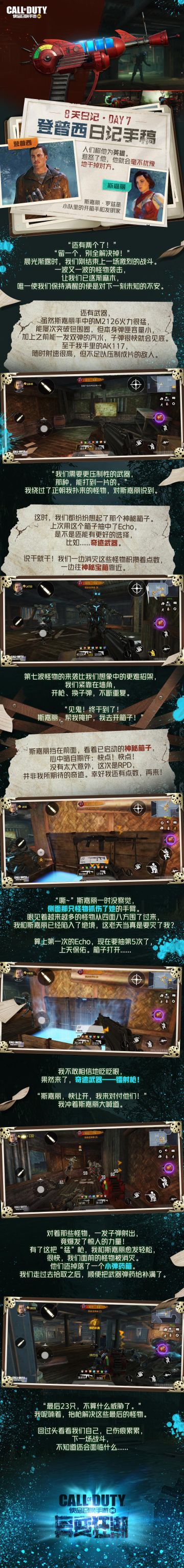 【登普西日记手稿】Day 7-改变战局——奇迹武器“镭射枪”