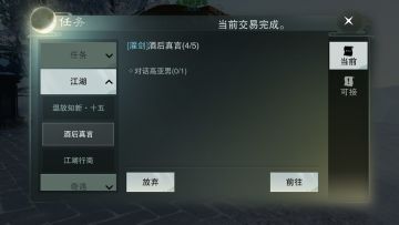 《楚留香》穷困潦倒华山省钱攻略