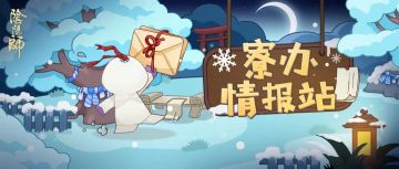 寮办情报站 | 夜溟彼岸花·绀色限时上架，表情功能优化