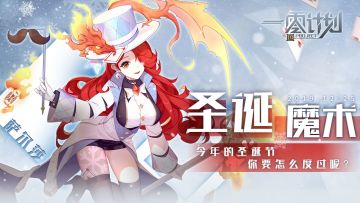 12月25日、奏起圣诞颂歌