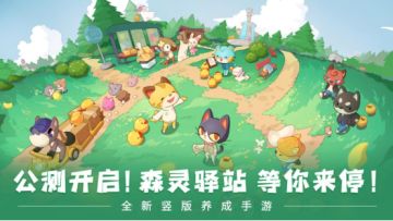 《小森灵》公测正式开启！大家可以游玩啦啦啦！！（【已截止至129回复，已开奖】