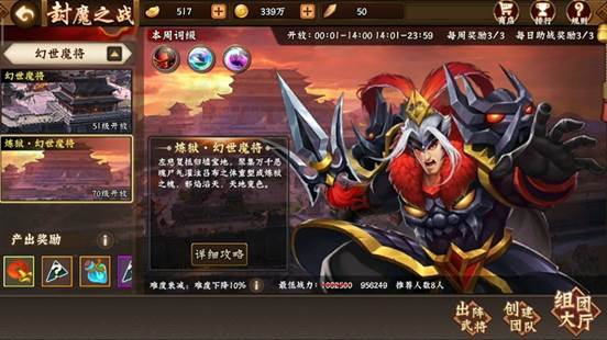 【封魔之战】幻世魔将炼狱难度挑战攻略截图