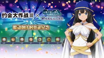 【倒计时签到】国服首个联动倒计时！