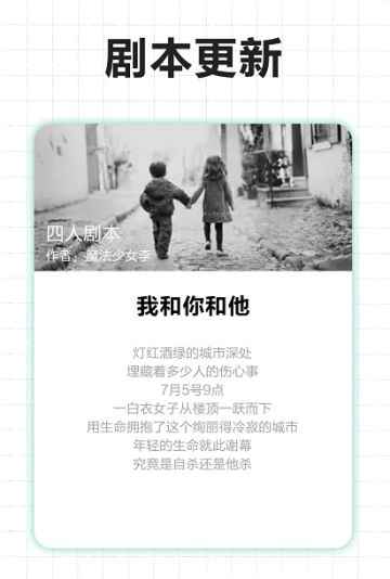 【剧本上架】9.13《我和你和他》