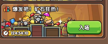 【次神光之觉醒】爆发吧!矿石狂热!最新活动攻略截图