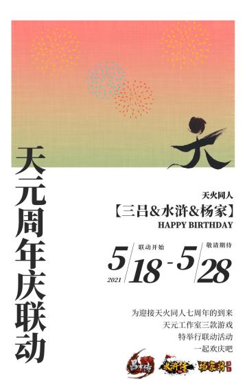 【天元联动】七周年庆丨3款游戏带你玩转不一样的战棋世界！！！