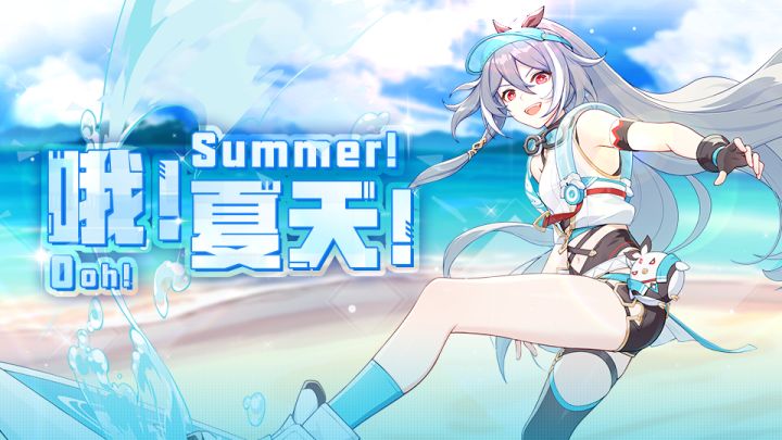 服装展示 | 识之律者服装「哦!夏天!」即将登场截图
