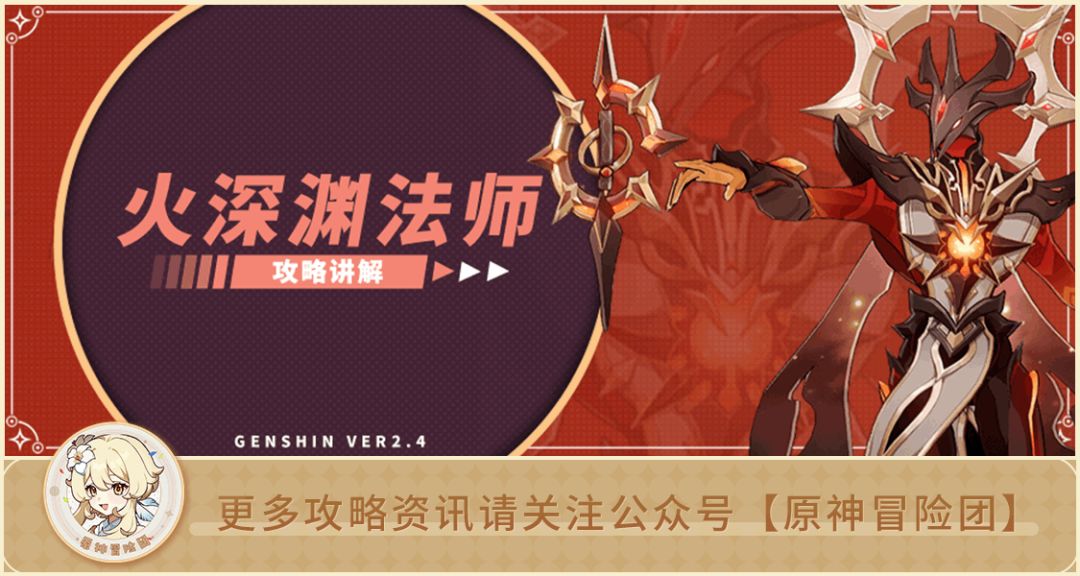 【V2.4攻略】#BOSS攻略#【原神冒险团】深渊咏者·渊火 新的话痨已经出现截图