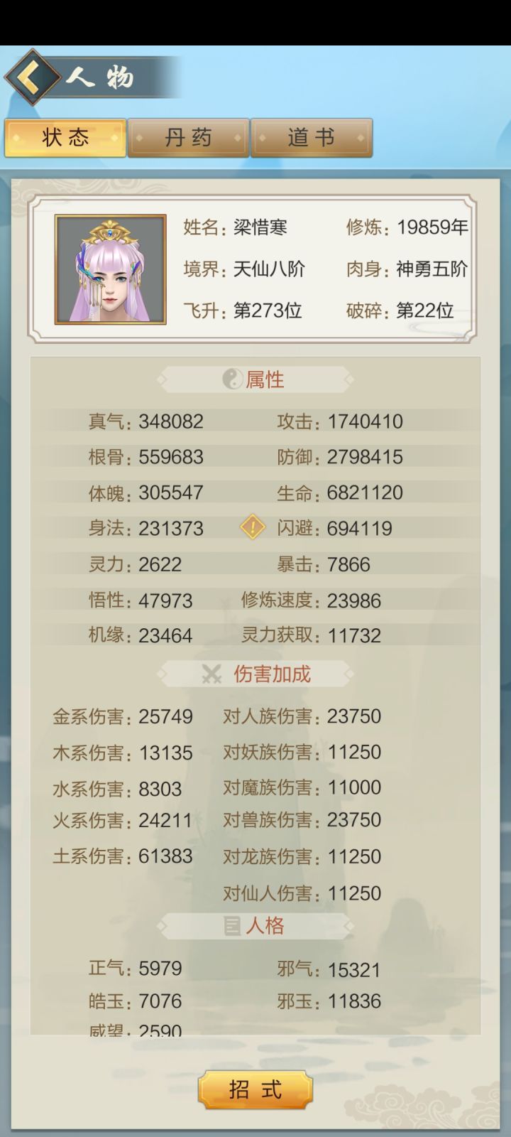 这属性算不算极限破碎，，天品女皇截图