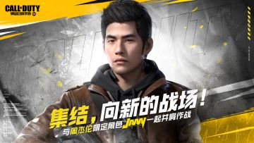 【使命召唤手游】最强集结，决胜战场！