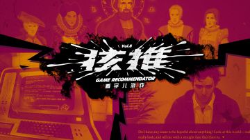 核推08：推荐三款需要静下心体验的看字儿游戏丨机核