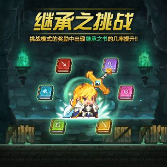 【活动】继承之挑战