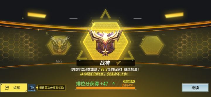 在赛季结束前几天终于上战神了，感动截图