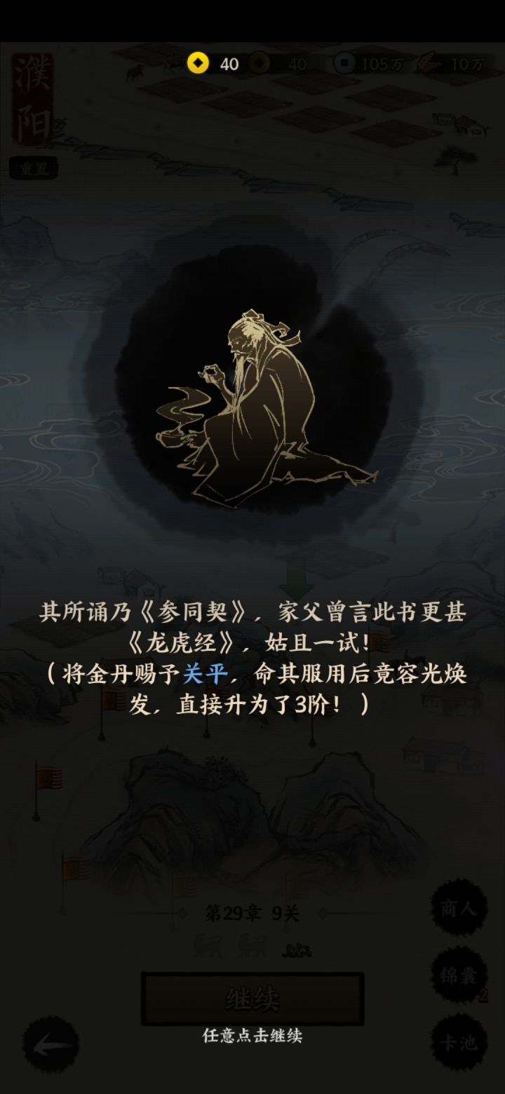 这个金丹直接升三阶！截图