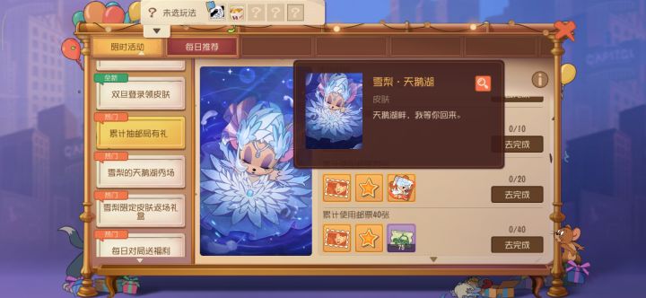 天鹅湖只需要20邮票？截图